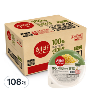햇반 100% 국내산 현미로 지은 현미밥, 130g, 108개