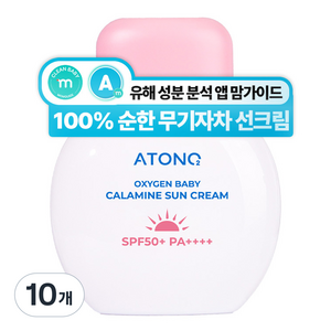 아토앤오투 유아용 옥시젠 베이비 칼라민 선크림 SPF50+ PA++++, 10개, 50ml