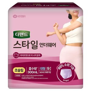 디펜드 여성용 스타일 팬티 언더웨어 라이트핏 초슬림 성인기저귀, 대형, 9개입, 1개