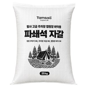 탐사 고급 주차장 캠핑장 바닥용 파쇄석 자갈, 25kg, 1개