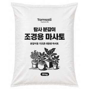 탐사 분갈이 조경용 마사토, 28kg, 1개