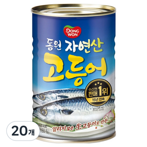 동원 고등어 원터치 통조림, 300g, 20개