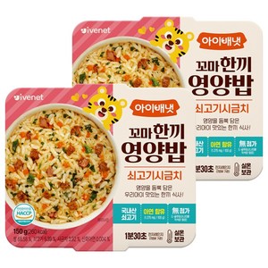 아이배냇 꼬마 한끼 영양밥, 2개, 150g