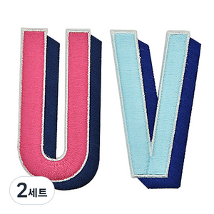 패션포인트 자수 와펜 알파벳입체 세트 대, U, V, 2세트