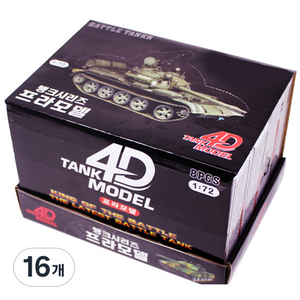 쥬크박스 4D 탱크 프라모델, 16개