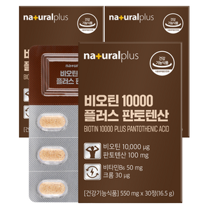 내츄럴플러스 비오틴 10000 플러스 판토텐산 16.5g, 30정, 3개