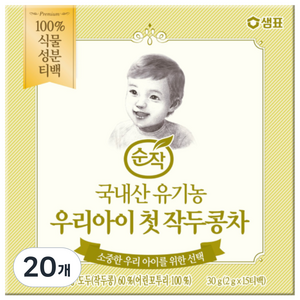 순작 유기농 우리아이 첫 작두콩차, 2g, 15개입, 20개