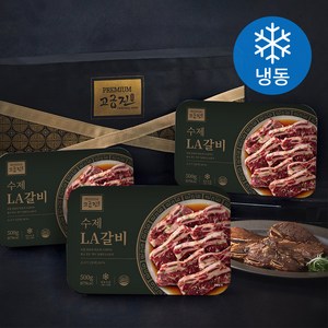 고급진 수제LA갈비 선물세트 (냉동), 500g, 3개 골드박스 특가