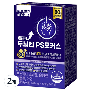 리얼메디 두뇌엔 PS 포커스 순도80% 포스파티딜세린 은행잎추출물 아연 14.1g, 2개, 30정