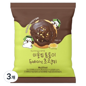 이웃집통통이 두바이식 초코쿠키, 3개, 100g