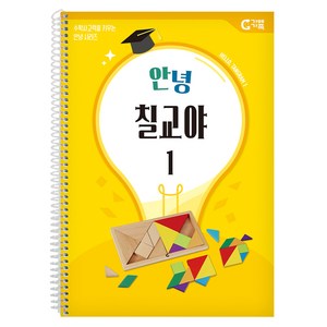 가베가족 안녕 칠교야 1단계 교재 KS1545, 혼합색상, 1인용, 1개