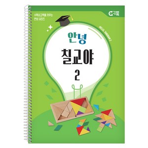 가베가족 안녕 칠교야 2단계 교재 KS1546, 혼합색상, 1인용, 1개