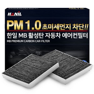 한일 PM 1.0 MB 활성탄 자동차 에어컨 필터, 2개, MB134