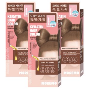 모레모 케라틴 헤어 컬러 염색제, 애쉬소프트브라운, 3개