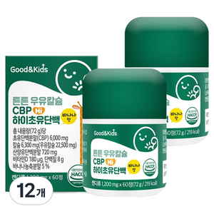 굿앤키즈 튼튼 우유칼슘 CBP 하이초유단백, 60정, 12개