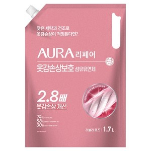 아우라 리페어 옷감손상보호 섬유유연제 러블리로즈 리필, 1.7L, 1개
