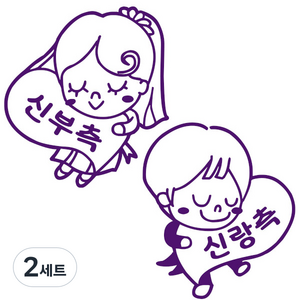 꼬모네임 식권도장 깜찍커플, 랜덤 발송, 2세트
