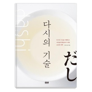[그린쿡]다시의 기술, 그린쿡, 시바타쇼텐 편집부