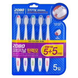 2080 오리지날 탄력모 칫솔 세트