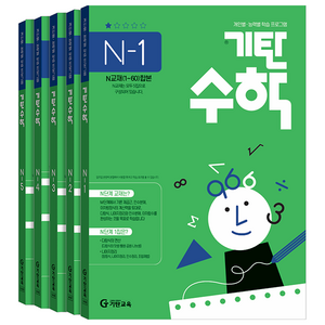 기탄 세트 전5권, 수학, 고등공통/N단계