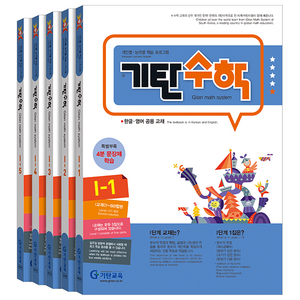 기탄수학 세트 전5권, 수학, 초등 5학년/I단계