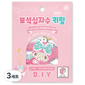 케이엠엘리 보석십자수 키링 DIY키트, 산리오 스트로 베리(BSK1-70N), 3세트