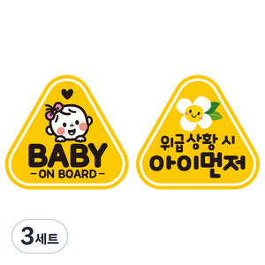 제제데코 초보운전 자동차 탈부착 자석 고휘도 반사 세모 스티커 K140 2종 세트 140 x 130 mm, KB006 + KB012, 3세트