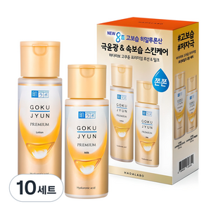 하다라보 NEW 고쿠쥰 프리미엄 로션 170ml + 밀크 140ml 세트, 10세트