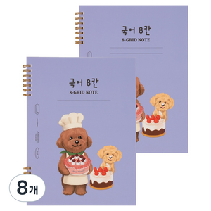 뮤니드 조이 초등 저학년용 국어노트, 8개, 8칸 푸들