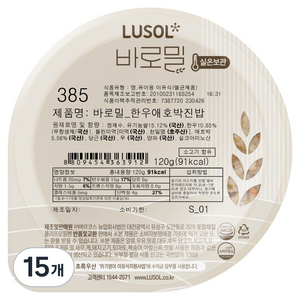 루솔 바로밀 한우 애호박 진밥 이유식, 혼합맛(한우/애호박), 120g, 15개