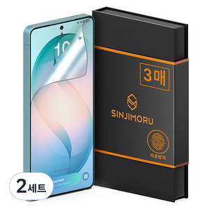 신지모루 AG 코팅 저반사 지문방지 매트 휴대폰 액정보호필름 3p 세트, 2세트