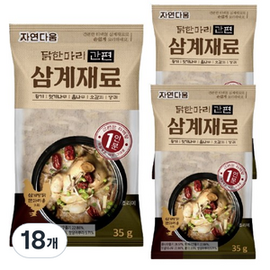 자연다움 닭한마리 간편 삼계재료, 18개, 35g