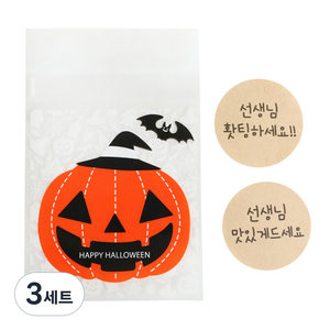 황씨네도시락 접착 할로윈 큐티 호박 쿠키봉투 50p + 스티커 선생님 홧팅 맛있게 드세요 크라 50p, 3세트
