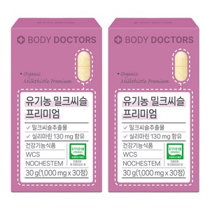 바디닥터스 유기농 밀크씨슬 프리미엄, 30정, 2개