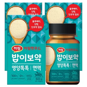 하림펫푸드밥이보약 반려동물 영양톡톡 영양제, 60g, 면역/항산화, 3개