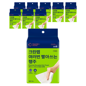 크린랩 여러번 빨아쓰는 행주, 9개, 20개입