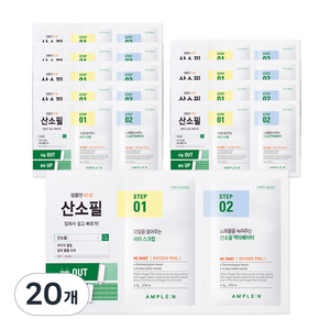 앰플엔 VC샷 산소필 필링 젤, 20개, 7g