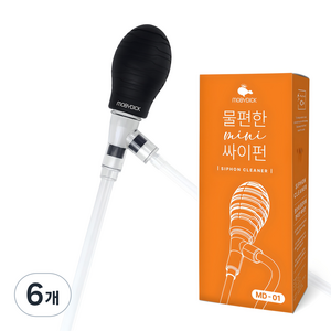 모비딕 물편한 미니 싸이펀 MD-01, 6개