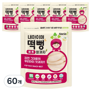 내아이애 유기농 떡뻥 쌀과자, 30g, 60개, 비트