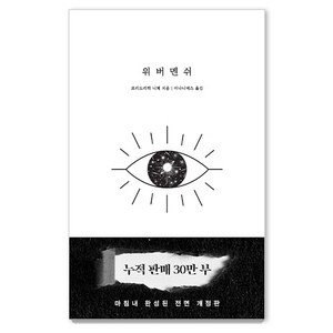 위버멘쉬: 누구의 시선도 아닌 내 의지대로 살겠다는 선언, 떠오름(RISE), 프리드리히 니체