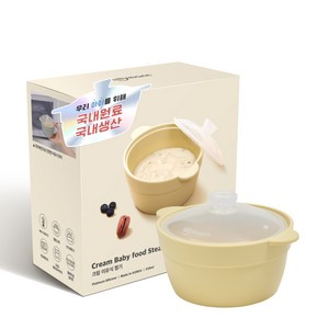 실리만 국내생산 크림 실리콘 이유식 찜기 518ml 크림옐로우 1개 one size, one size(154 x 126 x 92 mm)