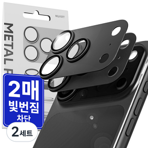 누아트 빛번짐 차단 후면 카메라 렌즈 메탈 플레이트 풀커버 강화유리 휴대폰 액정보호필름 2p, 2세트