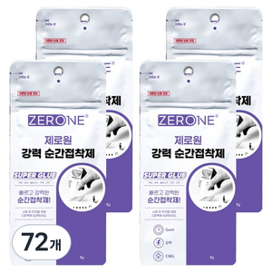 ZERONE 강력 순간접착제 5g, 72개