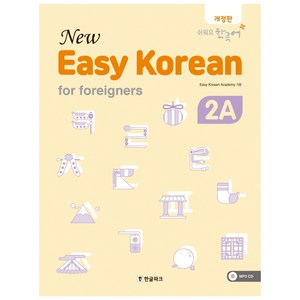 New Easy Korean 2A:for foreigners, 한글파크