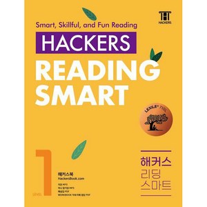 해커스 리딩 스마트, 영어, Level1