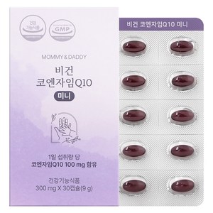 마미앤대디 비건 코엔자임Q10 미니 9g, 1개, 30정
