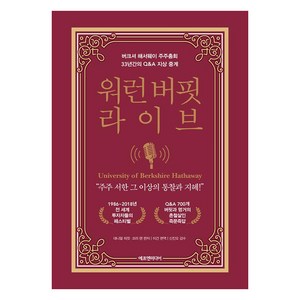 워런 버핏 라이브, 에프엔미디어, 코리 렌