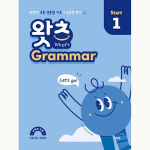 초등 필수 영문법 왓츠 Grammar, 영어, Start 1, 1