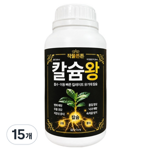 호미닷컴 작물튼튼 칼슘왕 식물영양제, 15개, 500ml