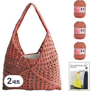 OliO yarna DIY패키지 모티브 호보백 M OliO실 3p + 인쇄도안 세트, 708 빈티지시나몬, 2세트